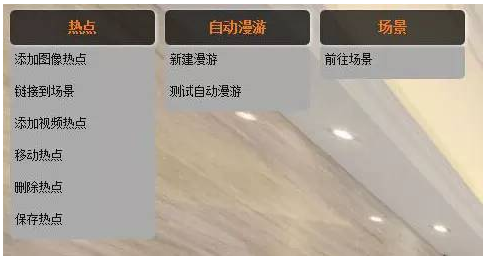 热点及自动漫游生成插件